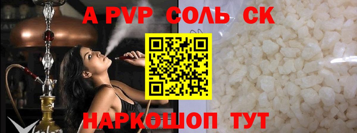 Alpha-PVP мука  APVP Соль  А ПВП VHQ  Вход с VPN  Сокол 