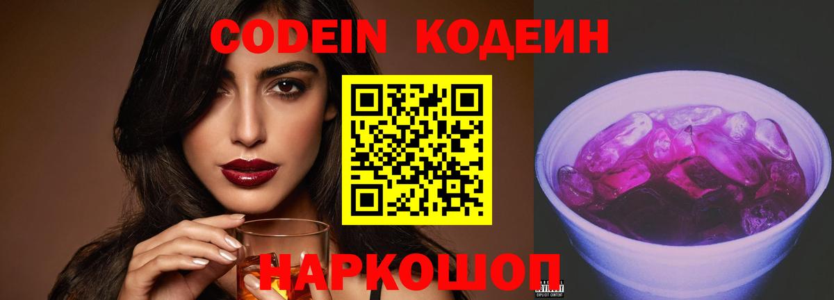 Кодеиновый сироп Lean напиток Lean (лин)  Вход с VPN  Сокол 